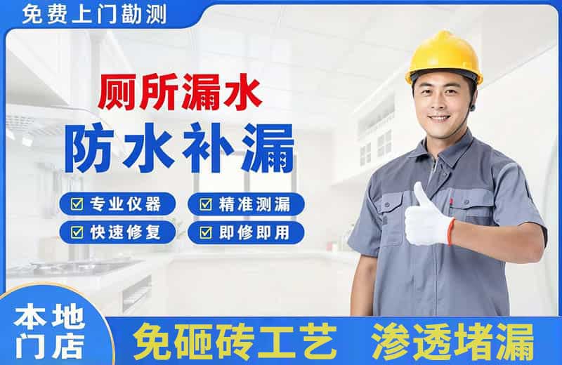 平原示范区厕所漏水维修